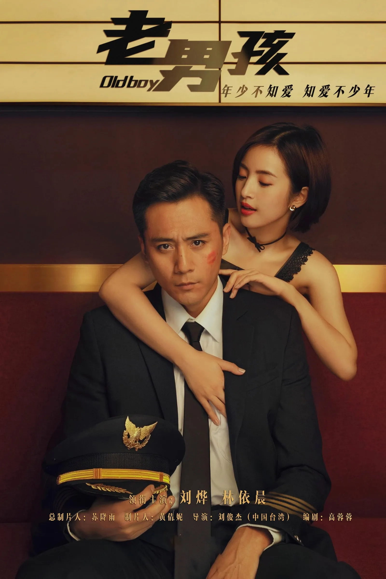 หนุ่มใหญ่หัวใจฟรุ้งฟริ้ง