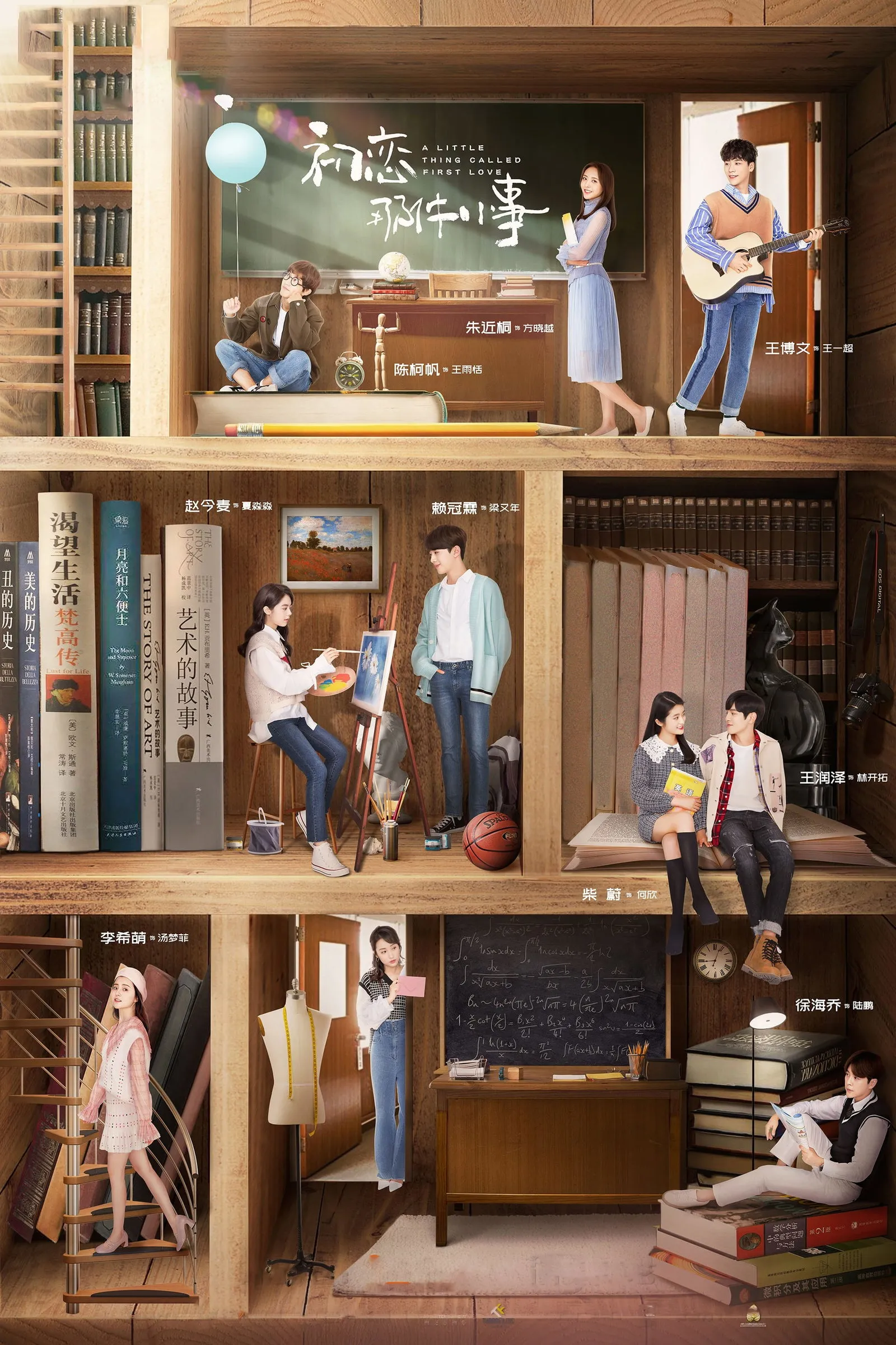สิ่งเล็กๆ ที่เรียกว่ารักแรก