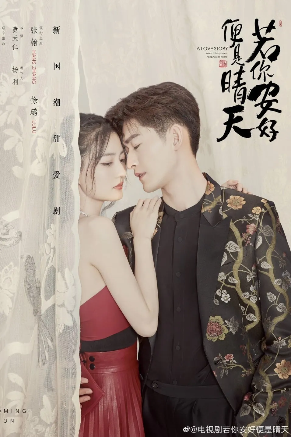 รักกันเมื่อวันฟ้าใส