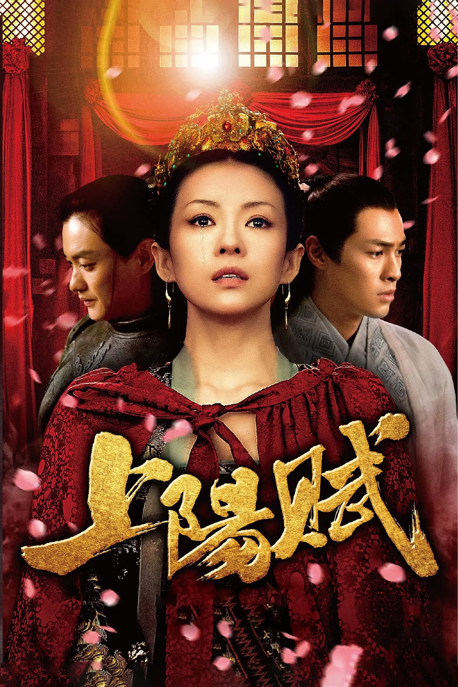 ซ่างหยาง ลำนำหงส์ลิขิตบัลลังก์