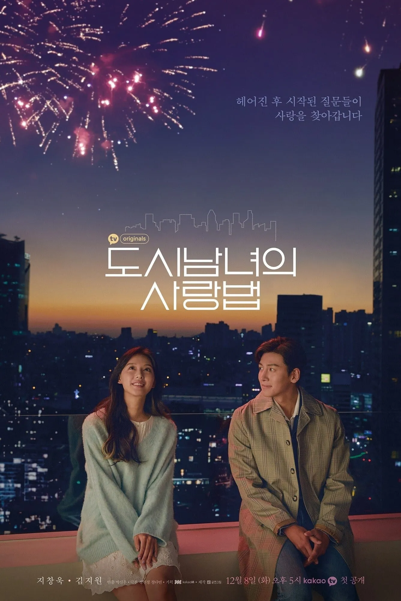 ความรักในเมืองใหญ่ (Lovestruck in the City)