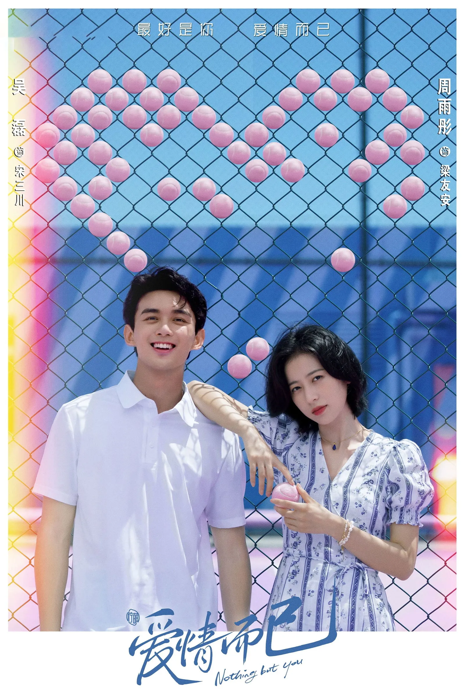 หวดรักเข้ากลางใจ