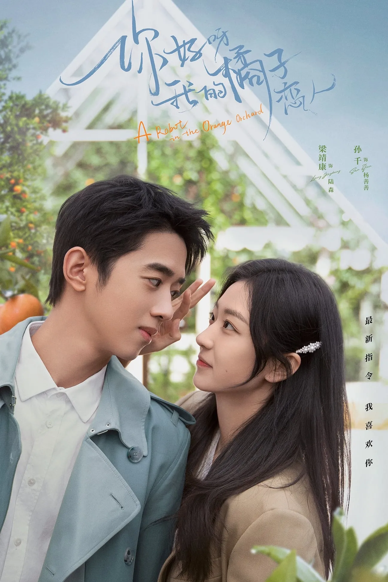 ภูมิแพ้หัวใจยัยโรบอต