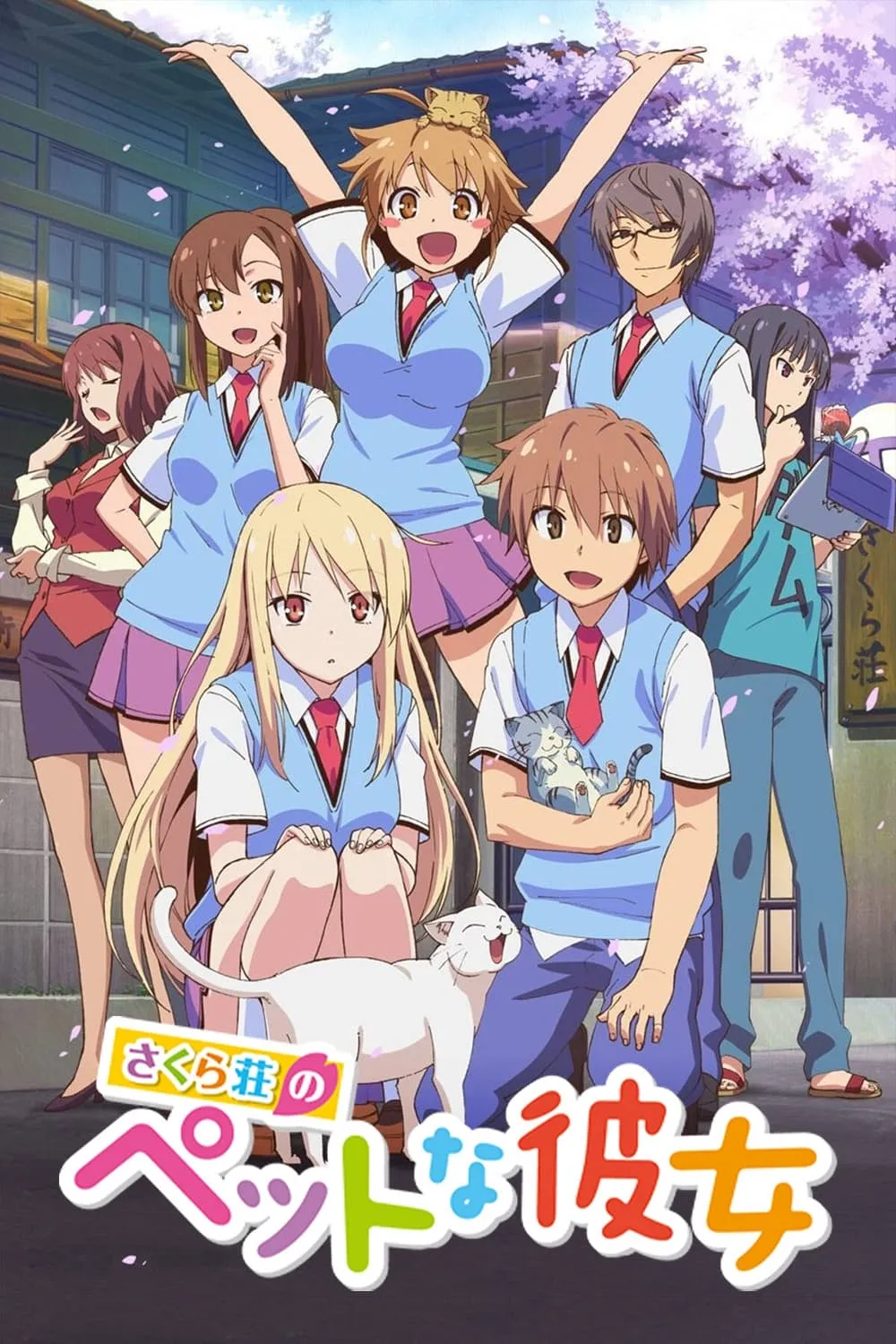 ซากุระโซว หอพักสร้างฝัน