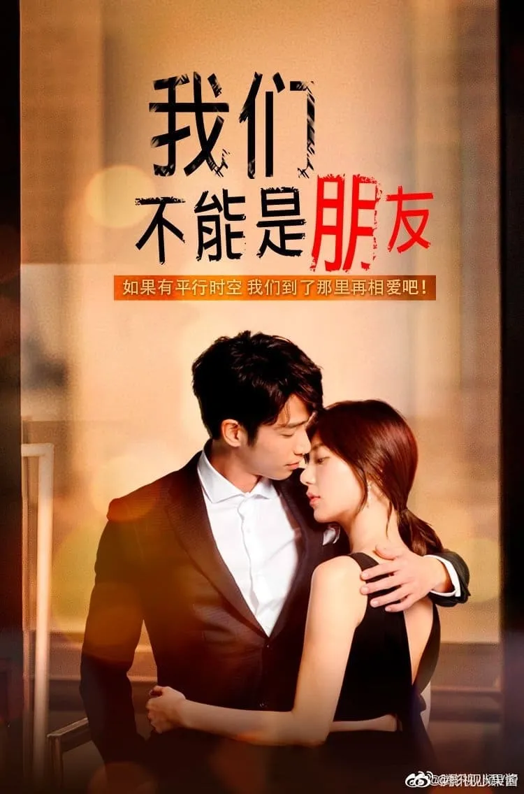 สองเรา...เพื่อนไม่จริง