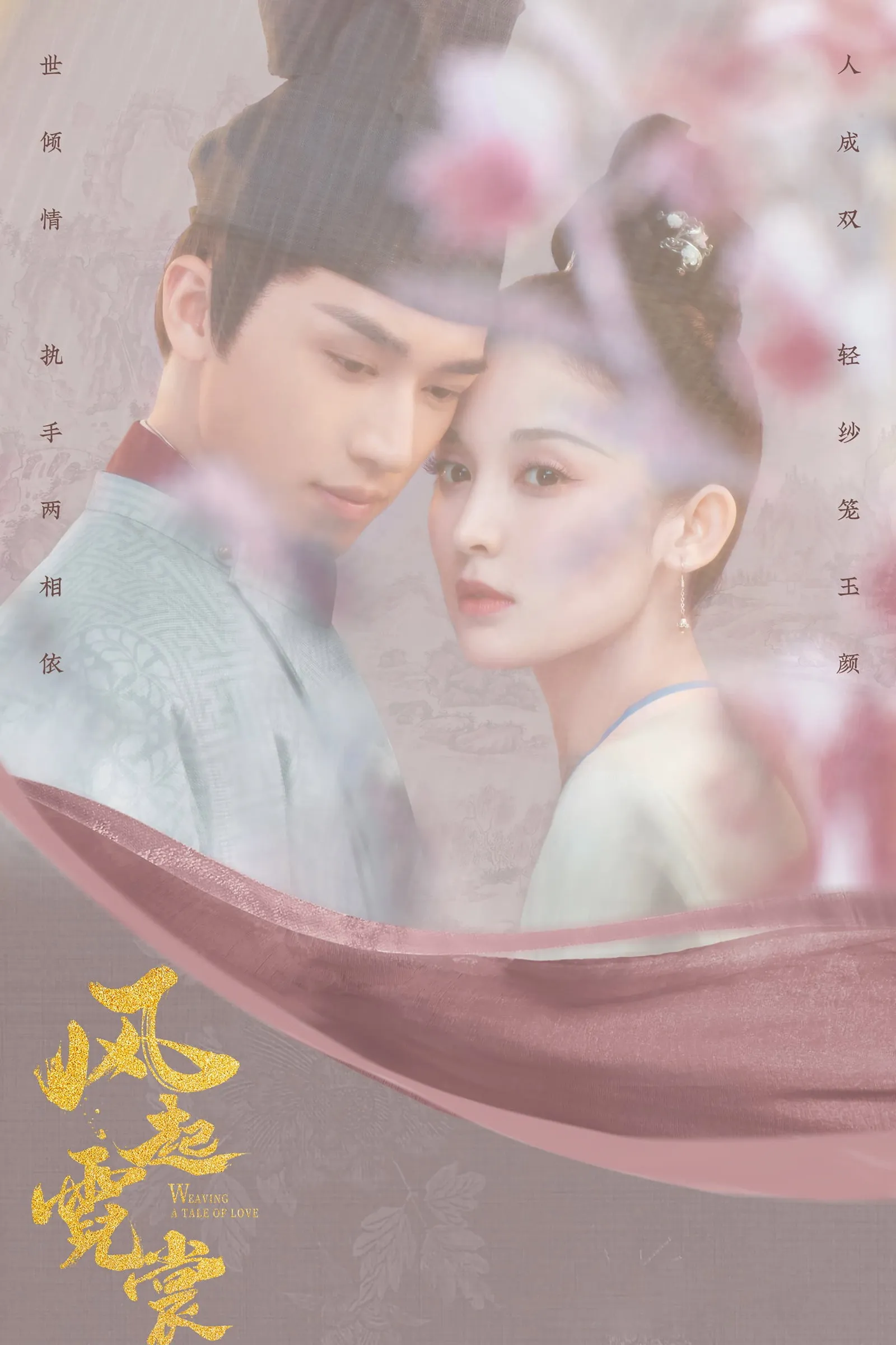 ตำนานรักช่างภูษา