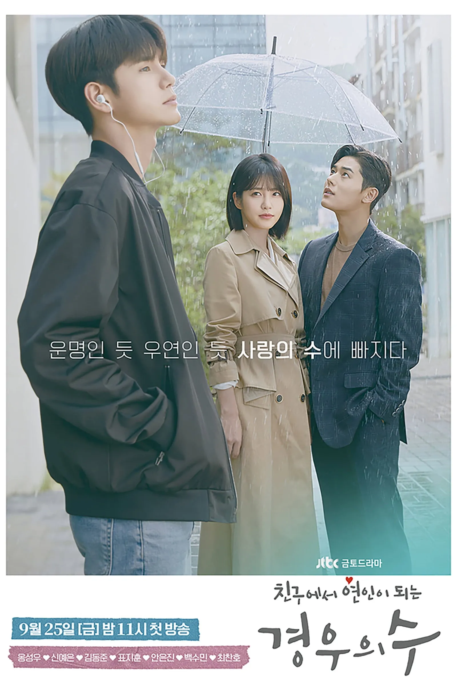 มากกว่าเพื่อนจะได้ไหม (More than friends)