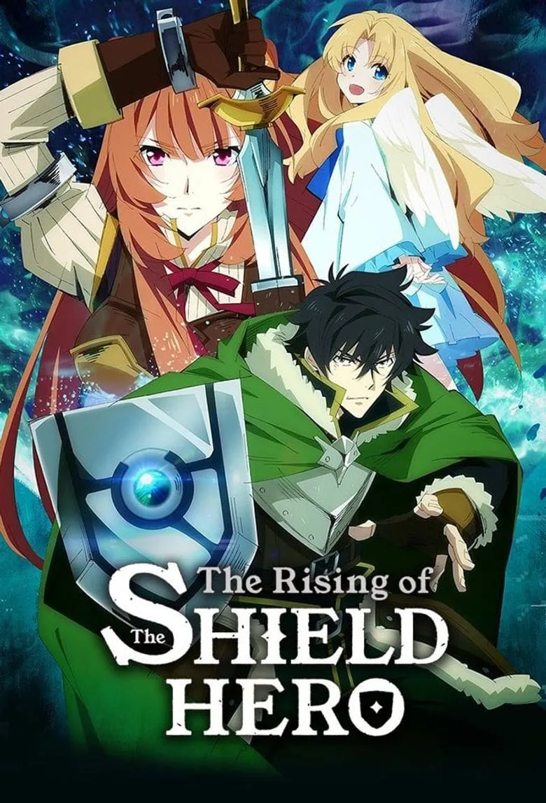 ผู้กล้าโล่ผงาด (The Rising of the Shield Hero)