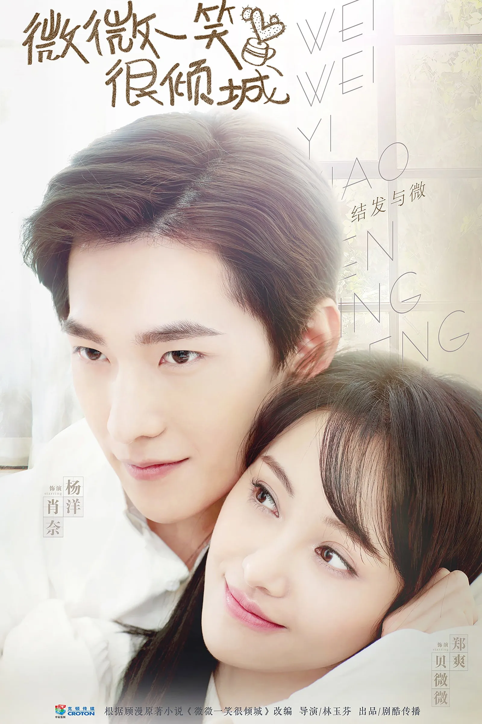 ยิ้มนี้โลกละลาย