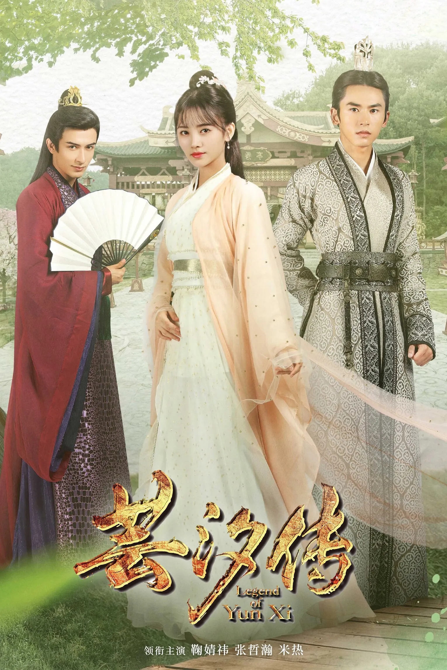 หยุนซี หมอพิษหญิงยอดอัจฉริยะ