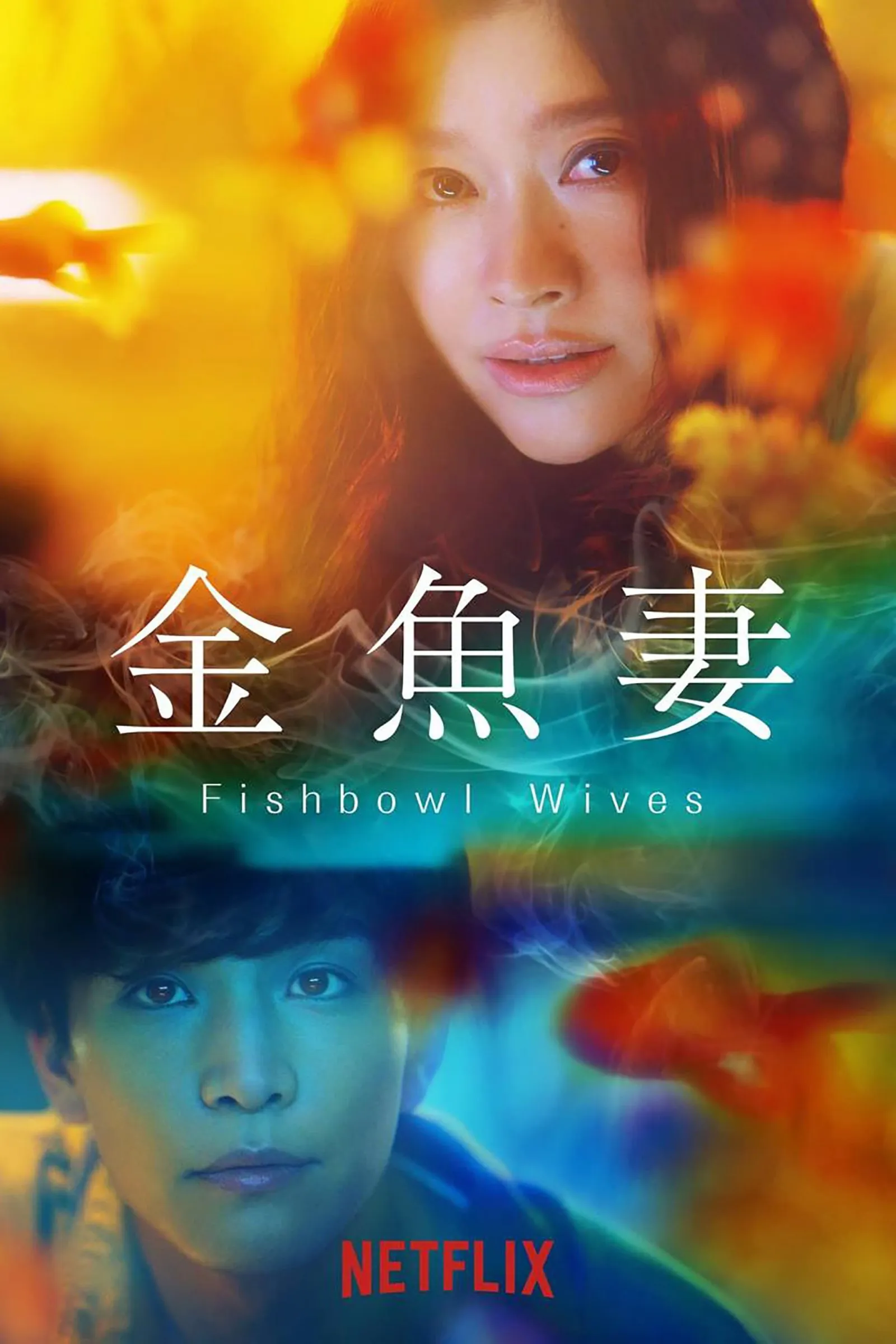 ซีรีส์ ภรรยาตู้ปลา ซับไทย ครบทุกตอน ดูฟรี HD