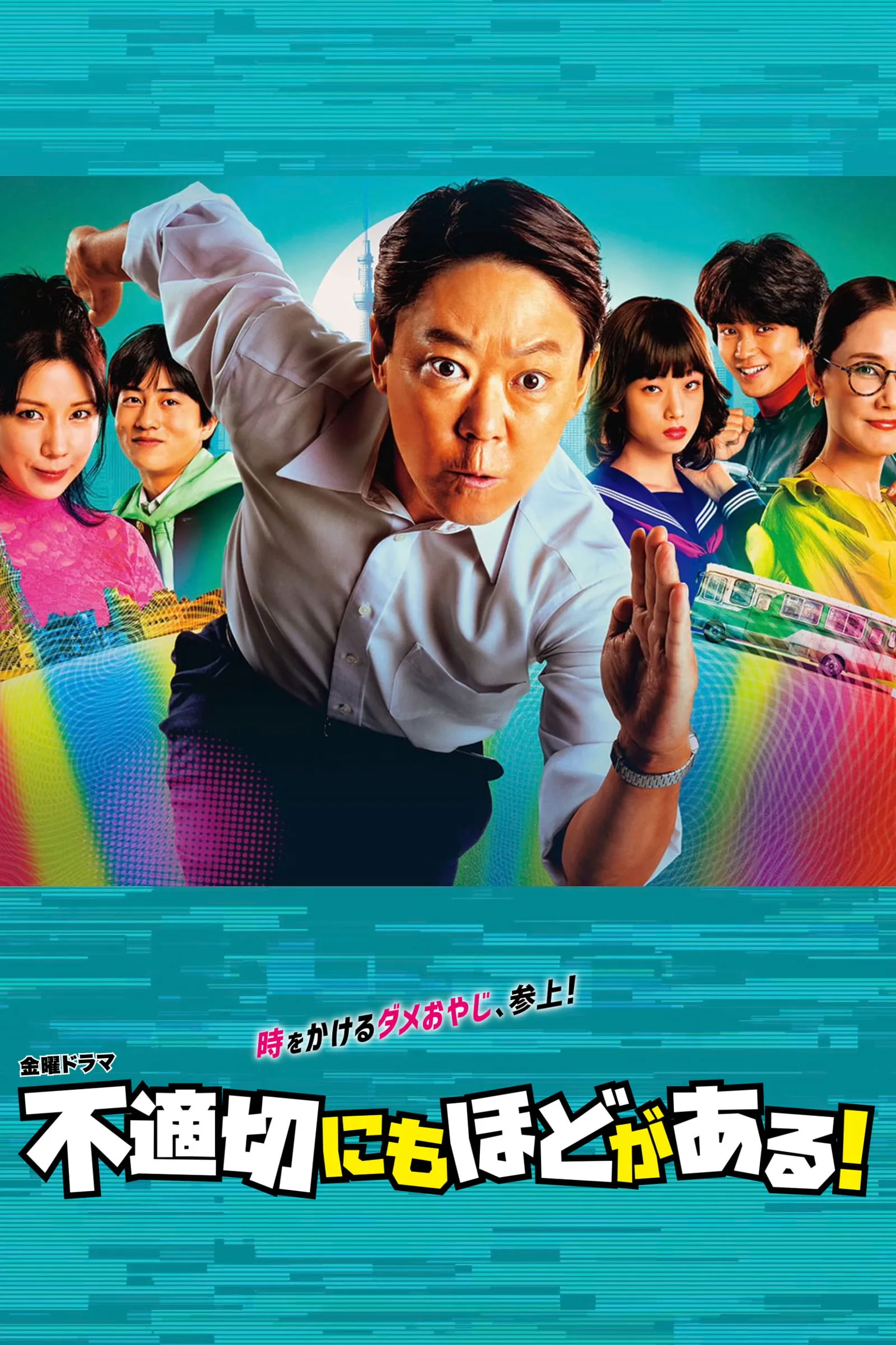 ท่องเวลามาผิดยุค