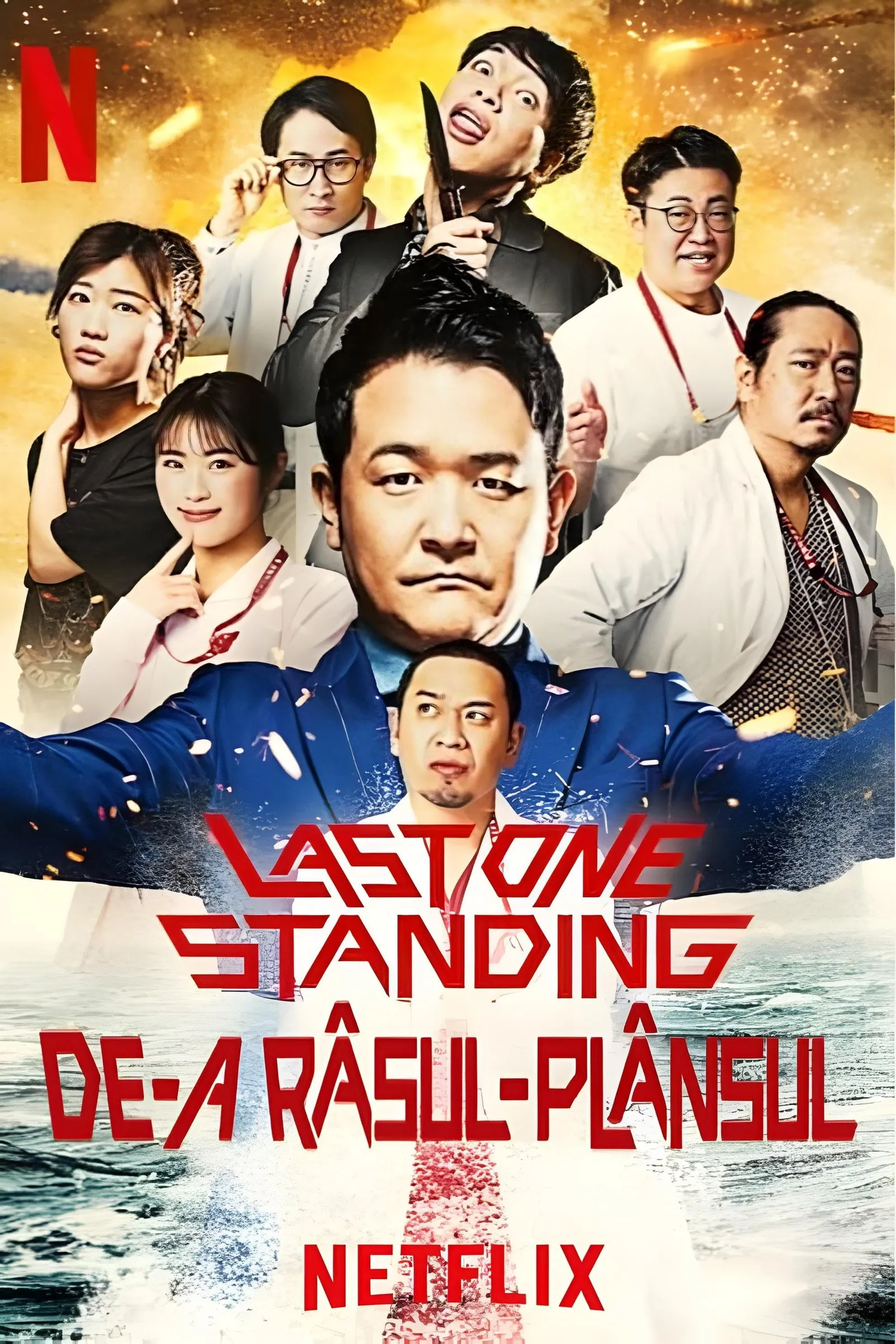 Last One Standing: ท้ายสุดคือสุดยอด