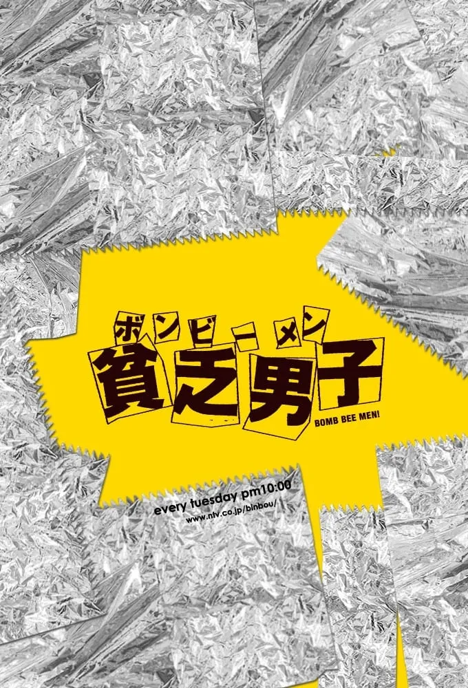 บอมบ์ บี แมน
