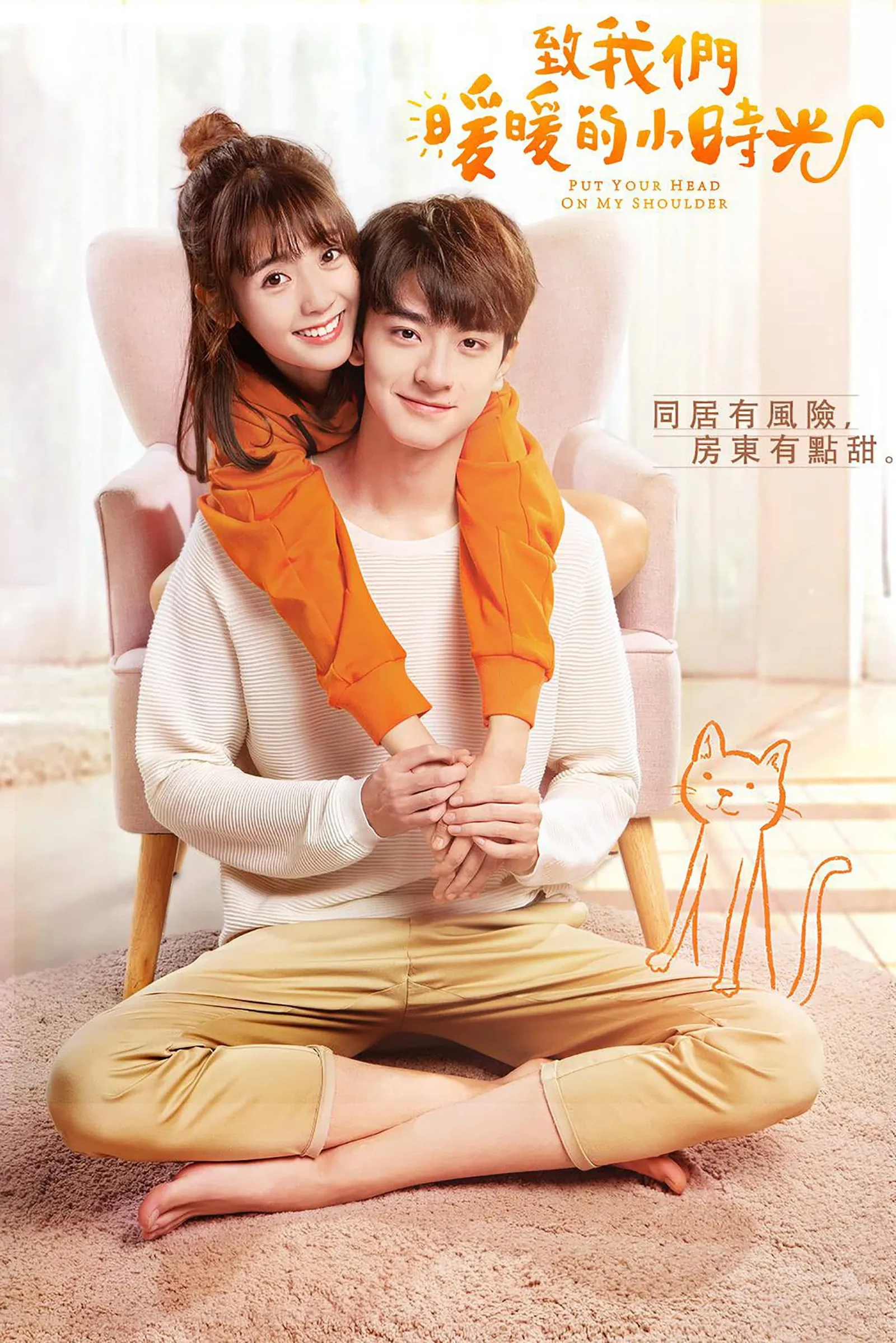 อุ่นไอในใจเธอ