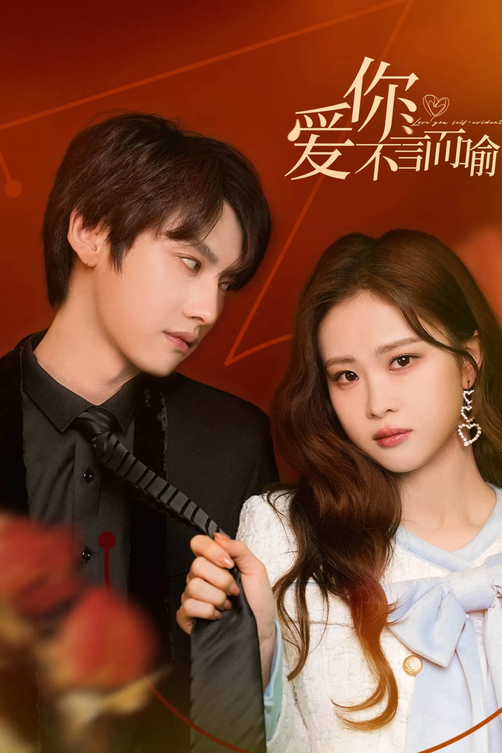 ไม่พูดก็รู้ว่ารัก
