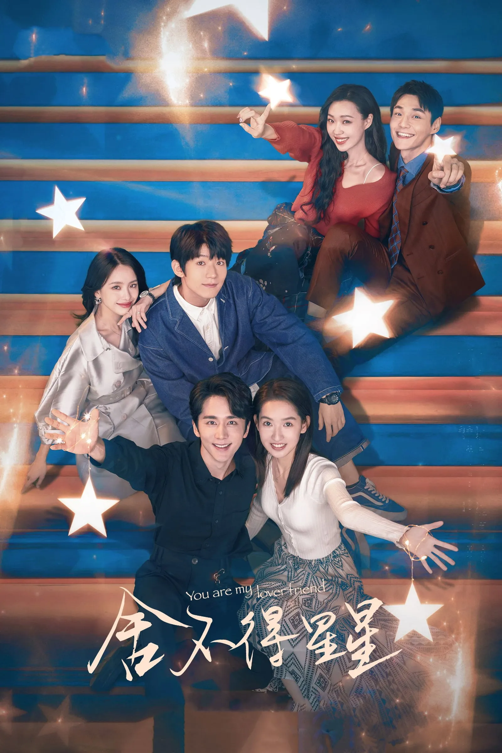 ห้วงประกายพร่างพรายรัก