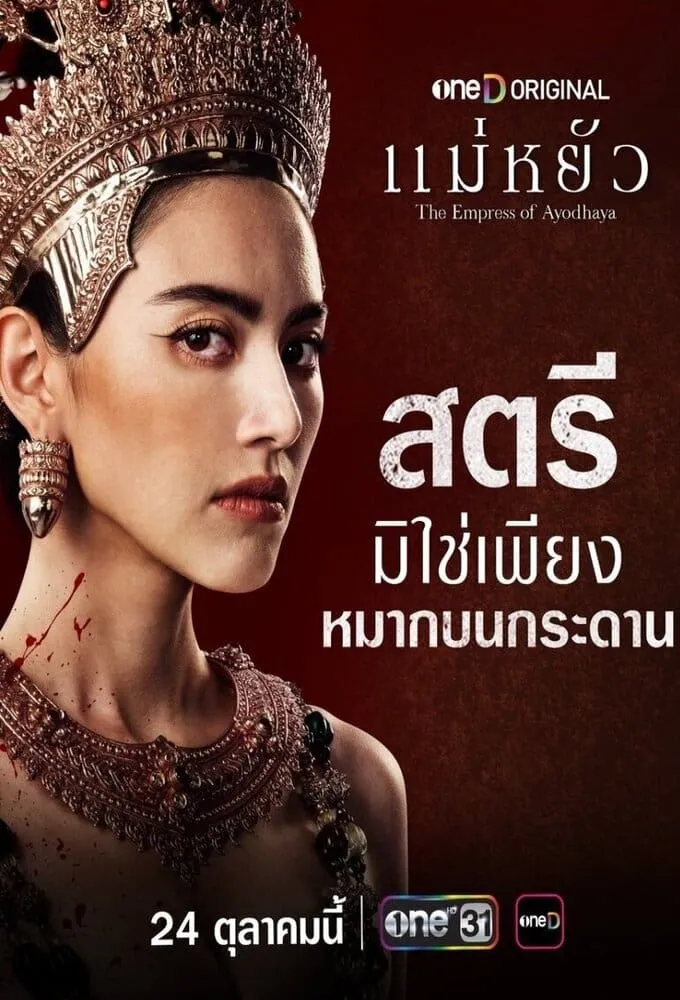 แม่หยัว