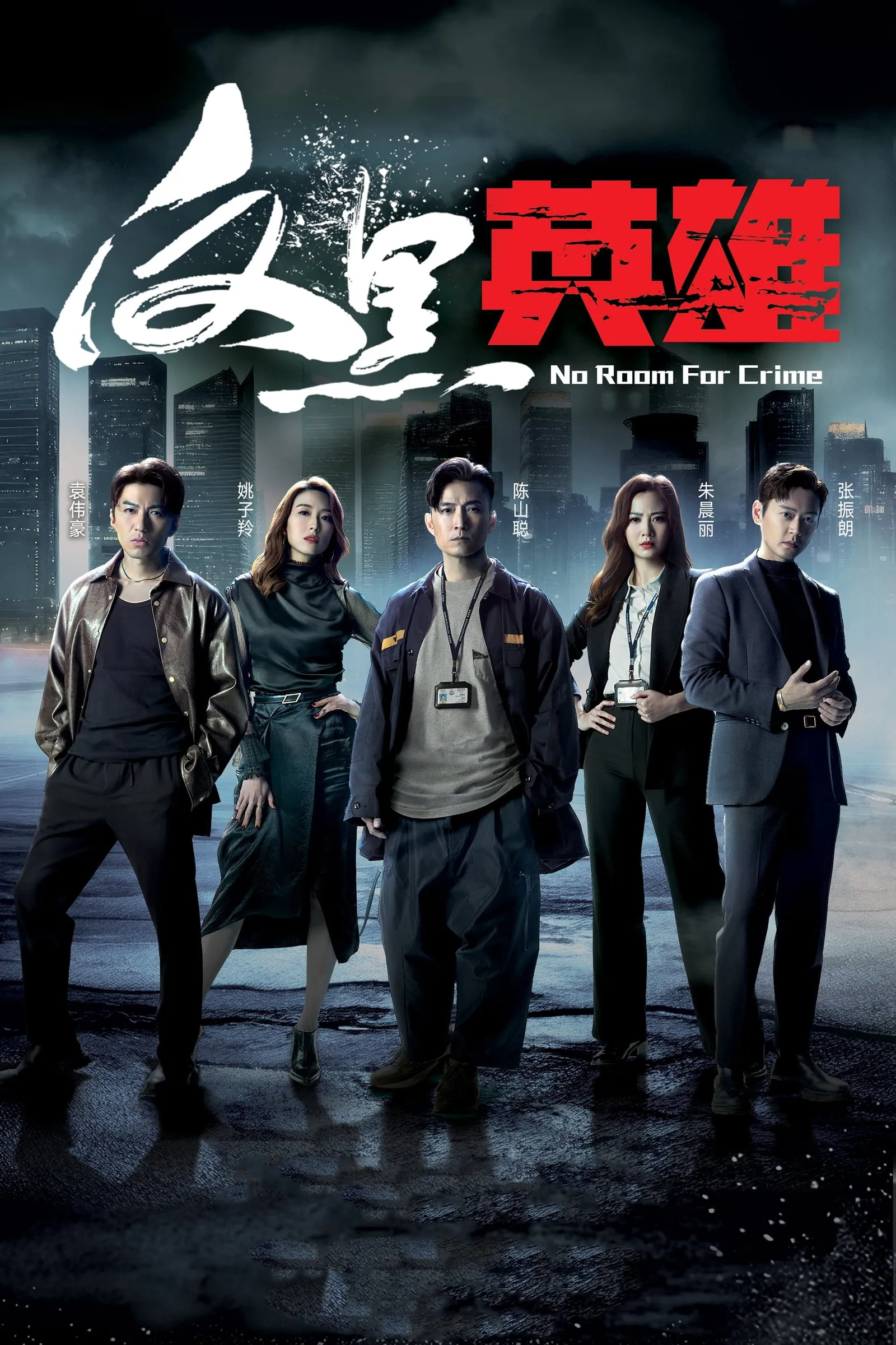 กองปราบพิฆาตมาเฟีย