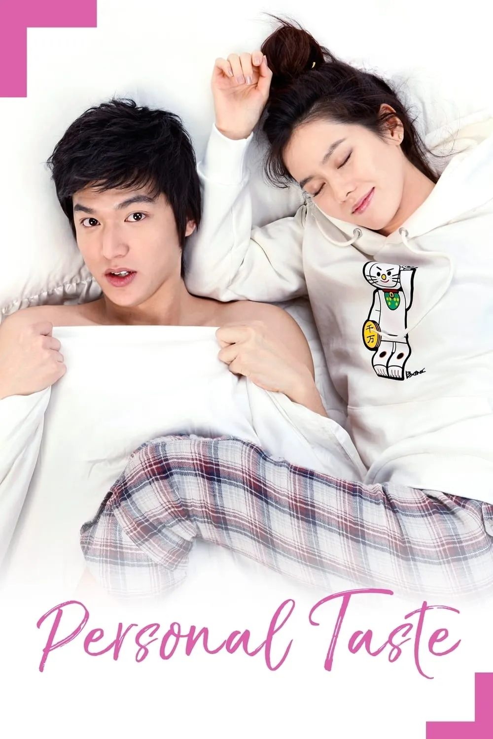 รักไม่เก๊จัดเต็มหัวใจ