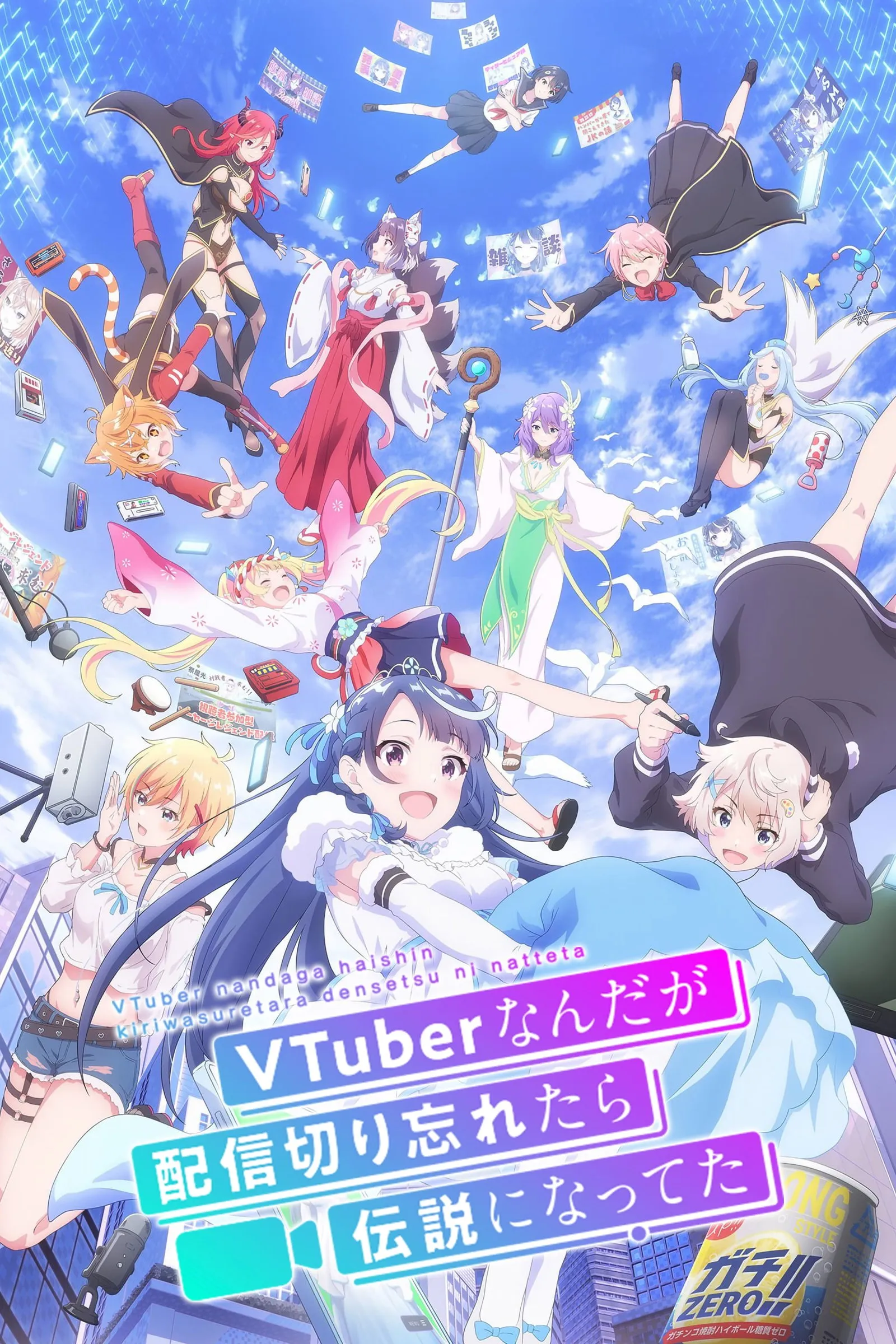 ไลฟ์นั้นที่ฉันลืมปิด พลิกลิขิตสู่ตำนาน VTuber