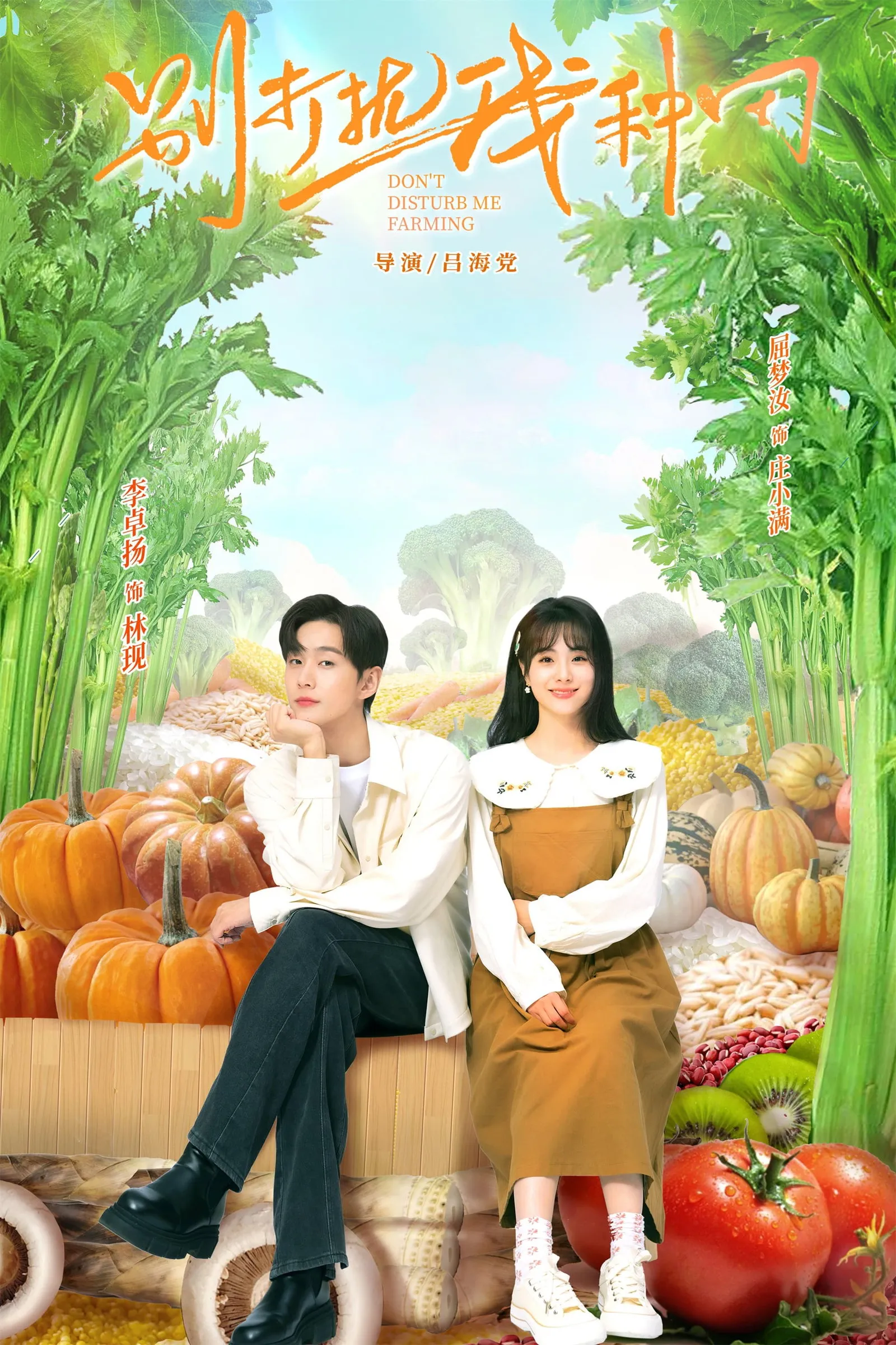 ฟาร์มนี้มีรัก