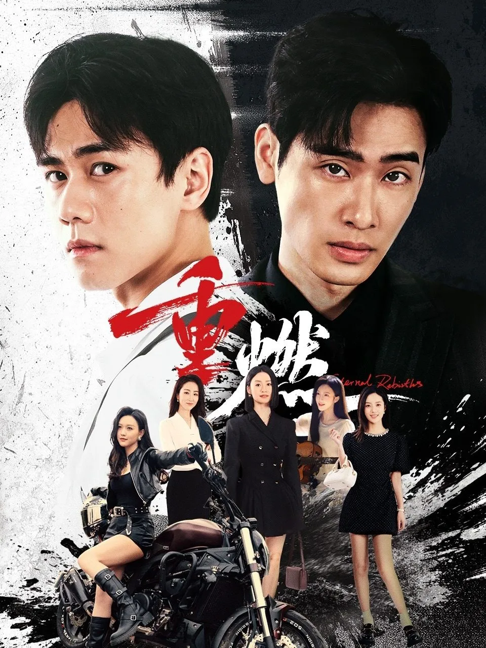 หวนรักนิรันดร์