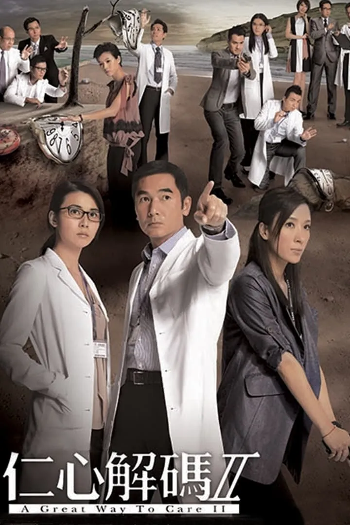 ทีมแพทย์พิทักษ์ธรรม  2