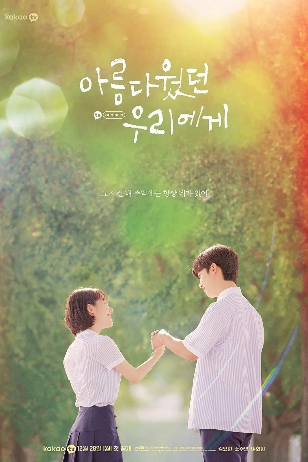 A Love So Beautiful: นับแต่นั้น... ฉันรักเธอ