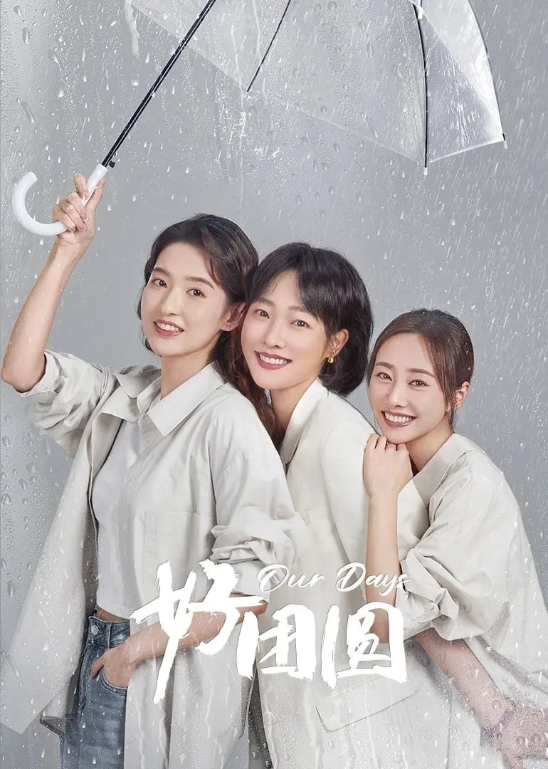 สามสายใย หนึ่งหัวใจ