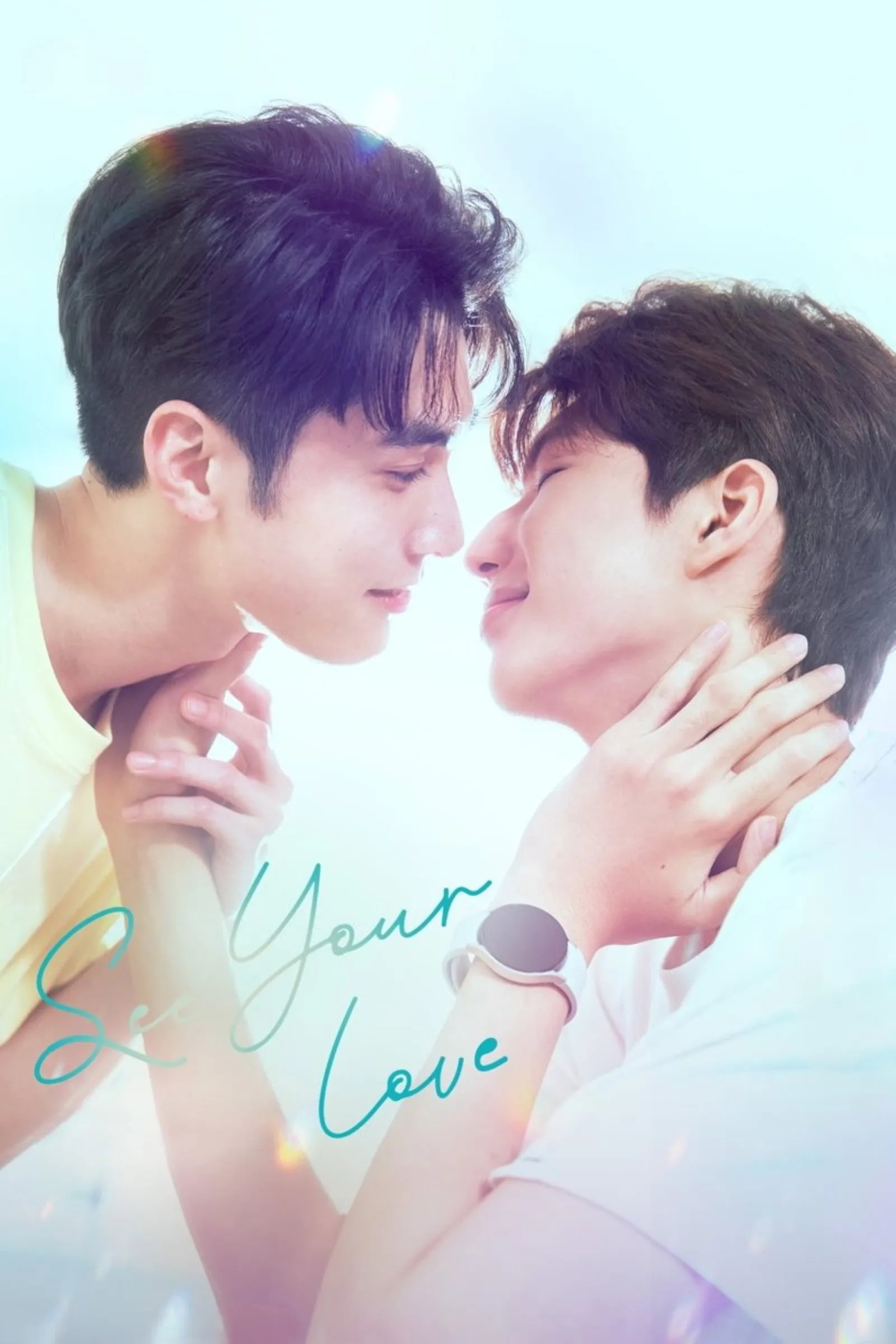 มองรักด้วยใจ