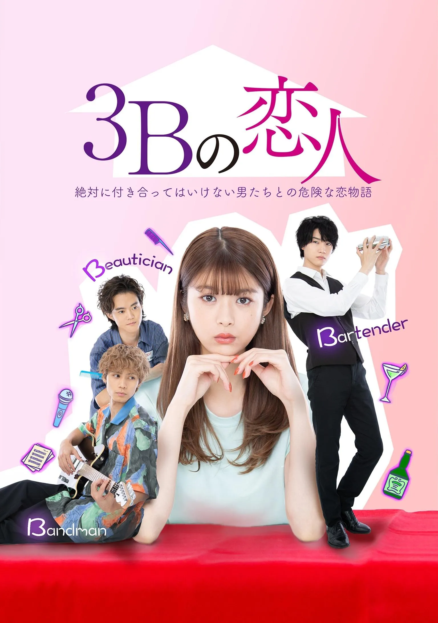 กับดักอันตรายผู้ชาย 3B