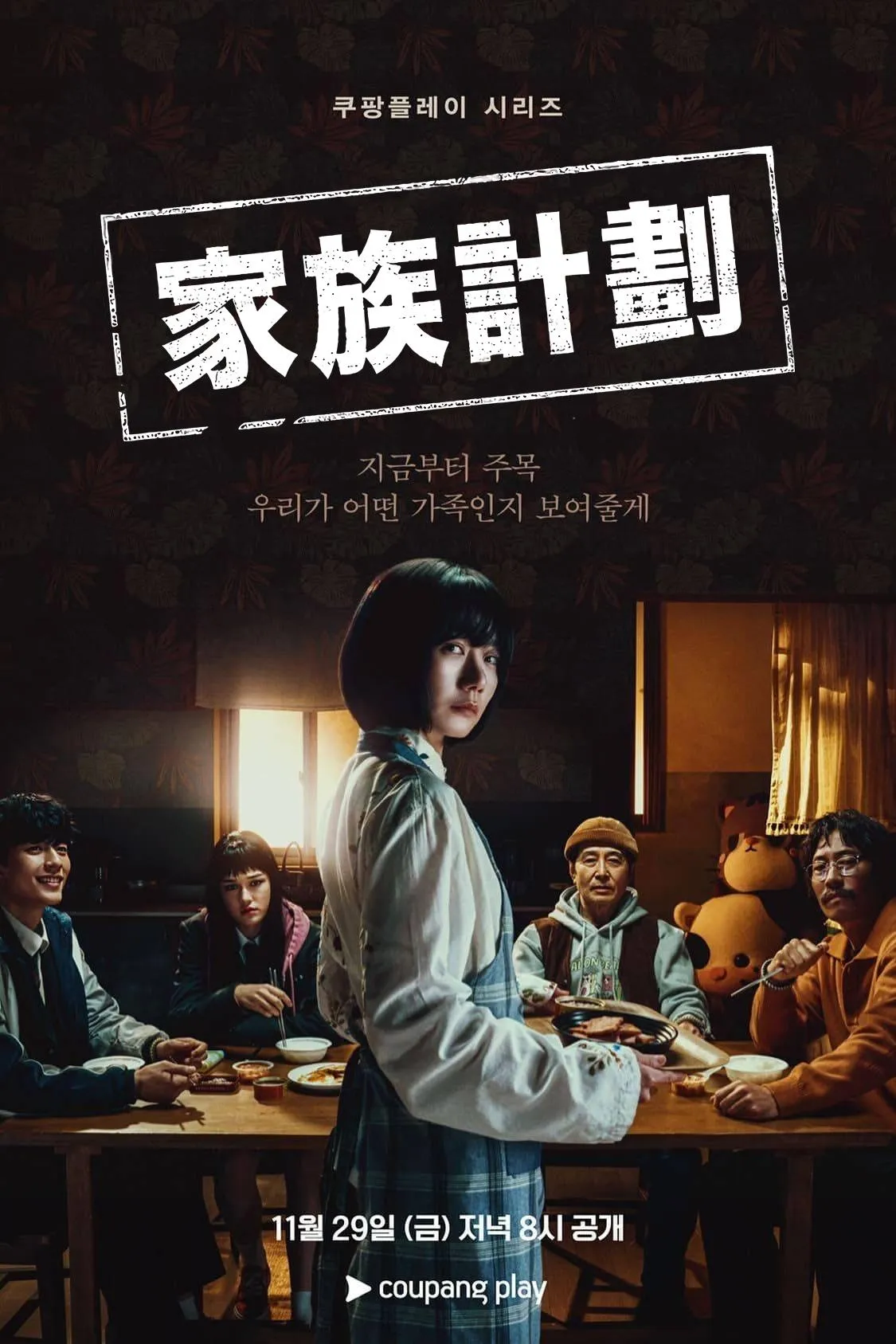가족계획