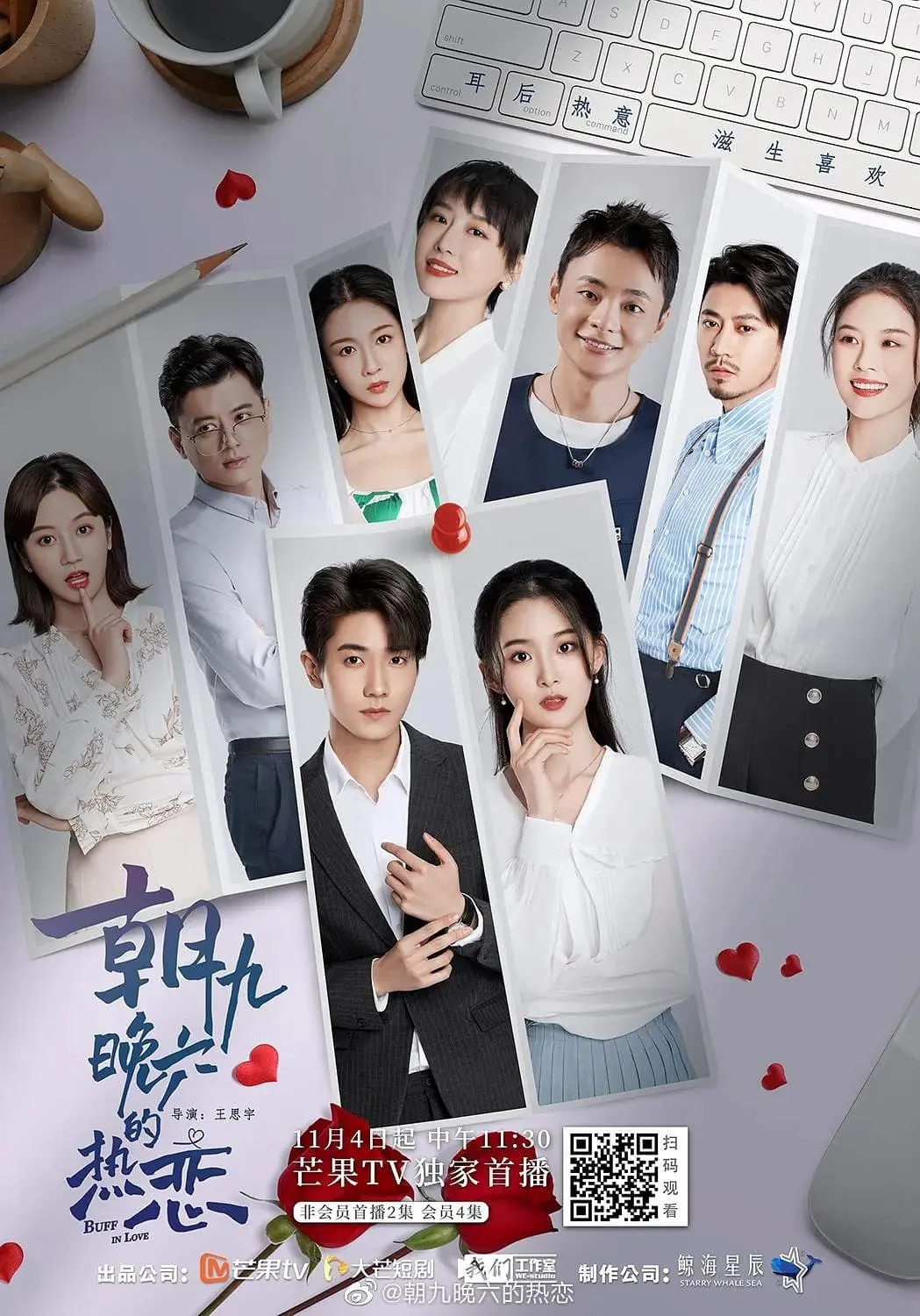 ภารกิจมัดใจยัยแฟนเก่า