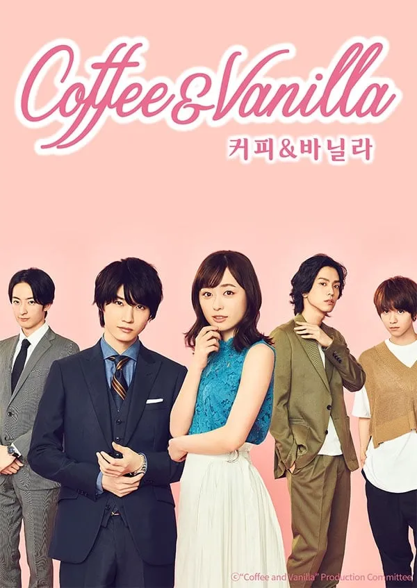 หนุ่มกาแฟและสาววานิลลา