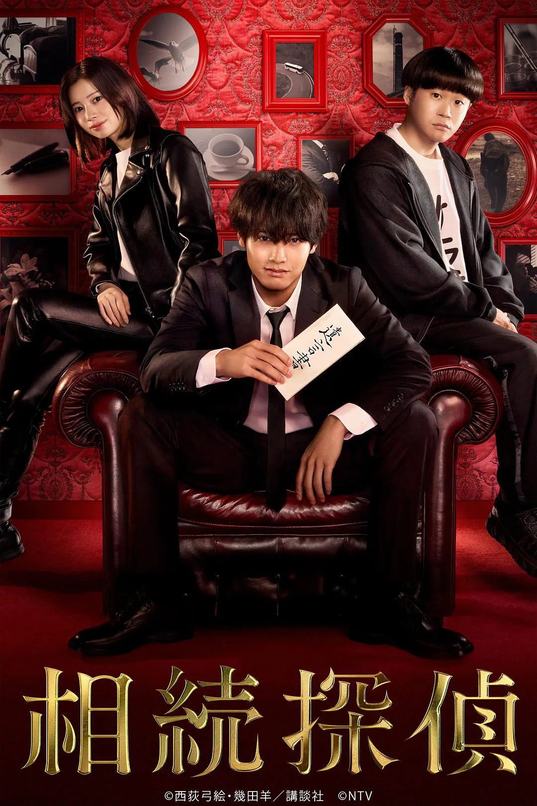 นักสืบมรดก