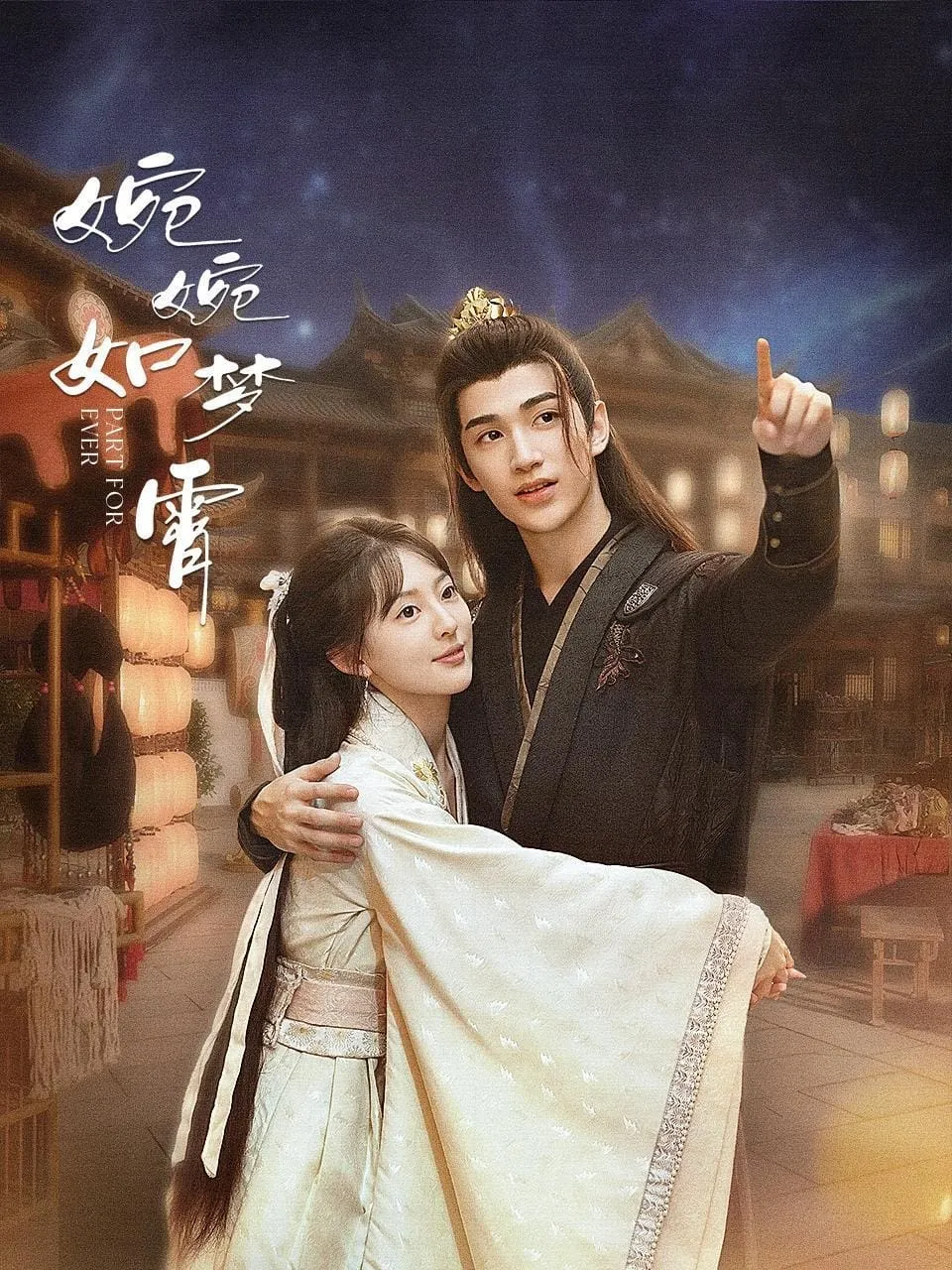 คะนึงรักนิรันดร์กาล