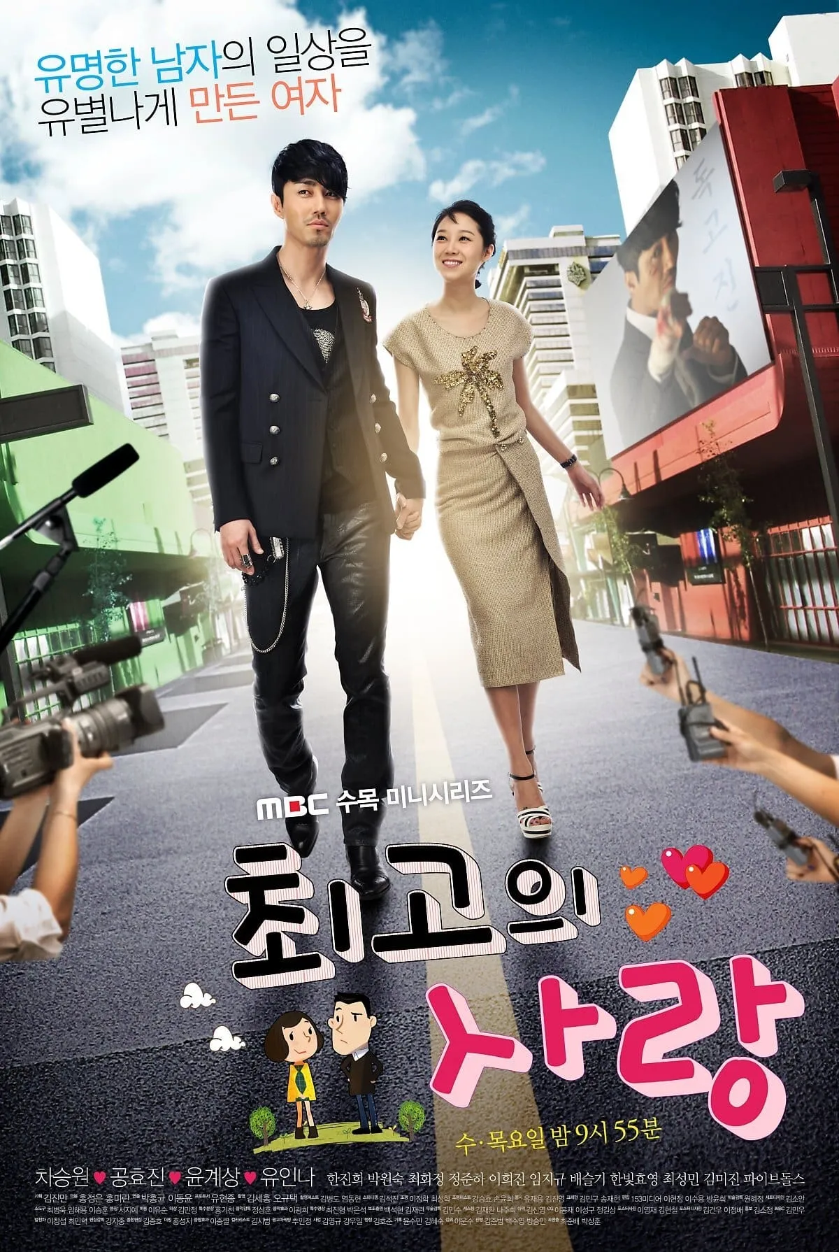 รักสุดใจกับนายซุปตาร์