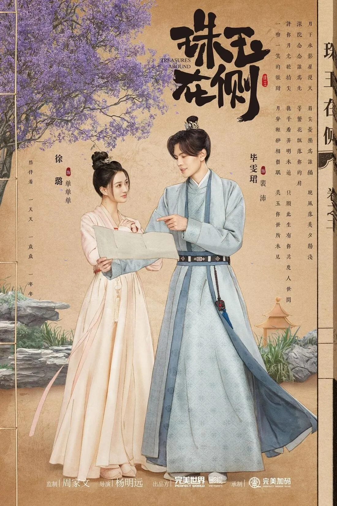 คู่หยกเคียงรัก