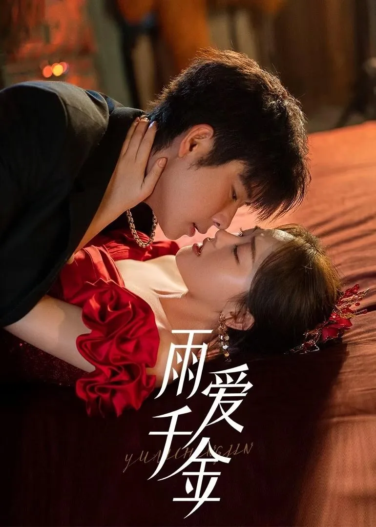 หยาดฝนแห่งรัก