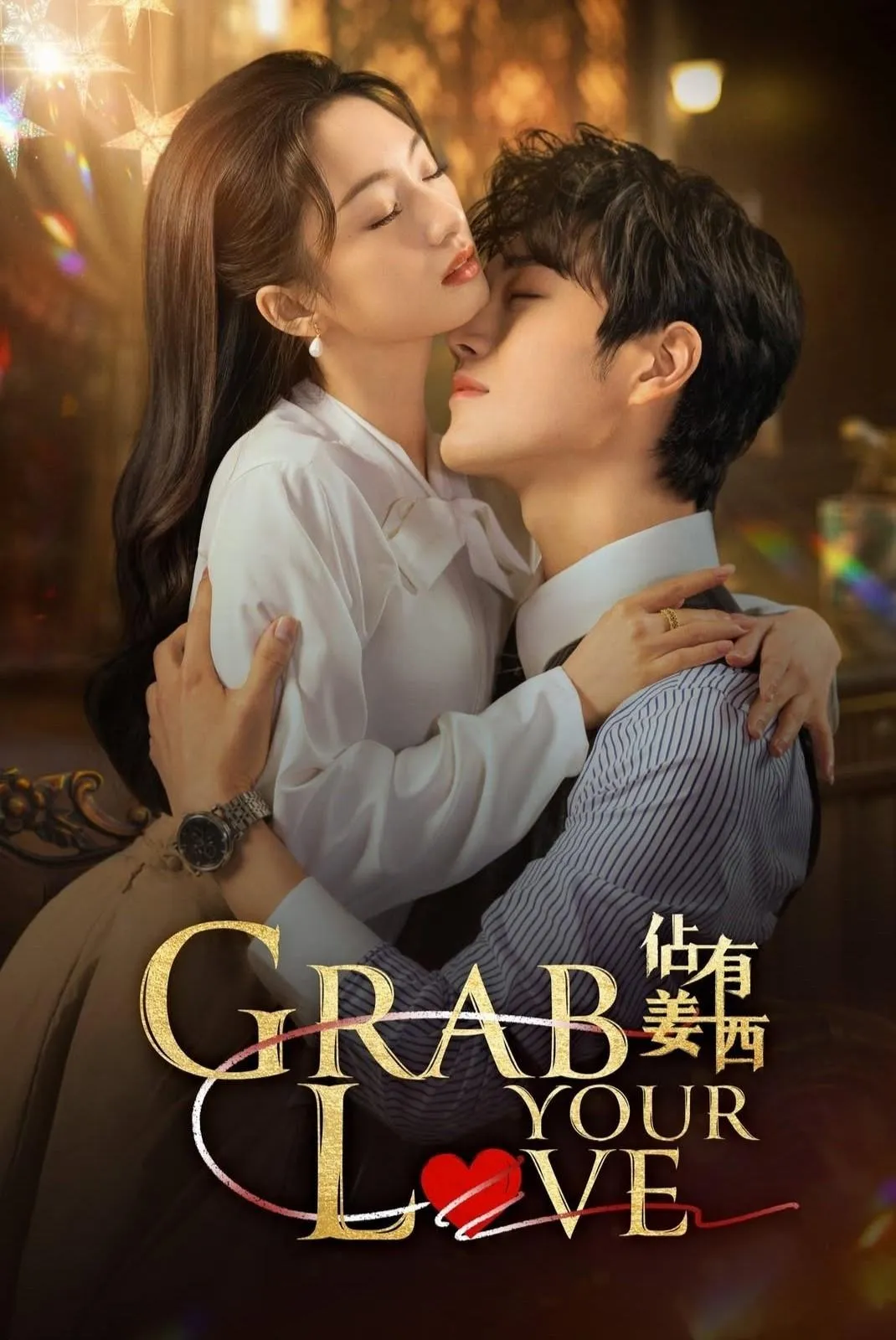 จองใจรัก