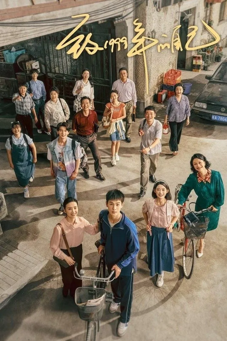 วัยฝันวันวาน1999