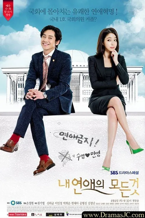 วุ่นรักนักการเมือง