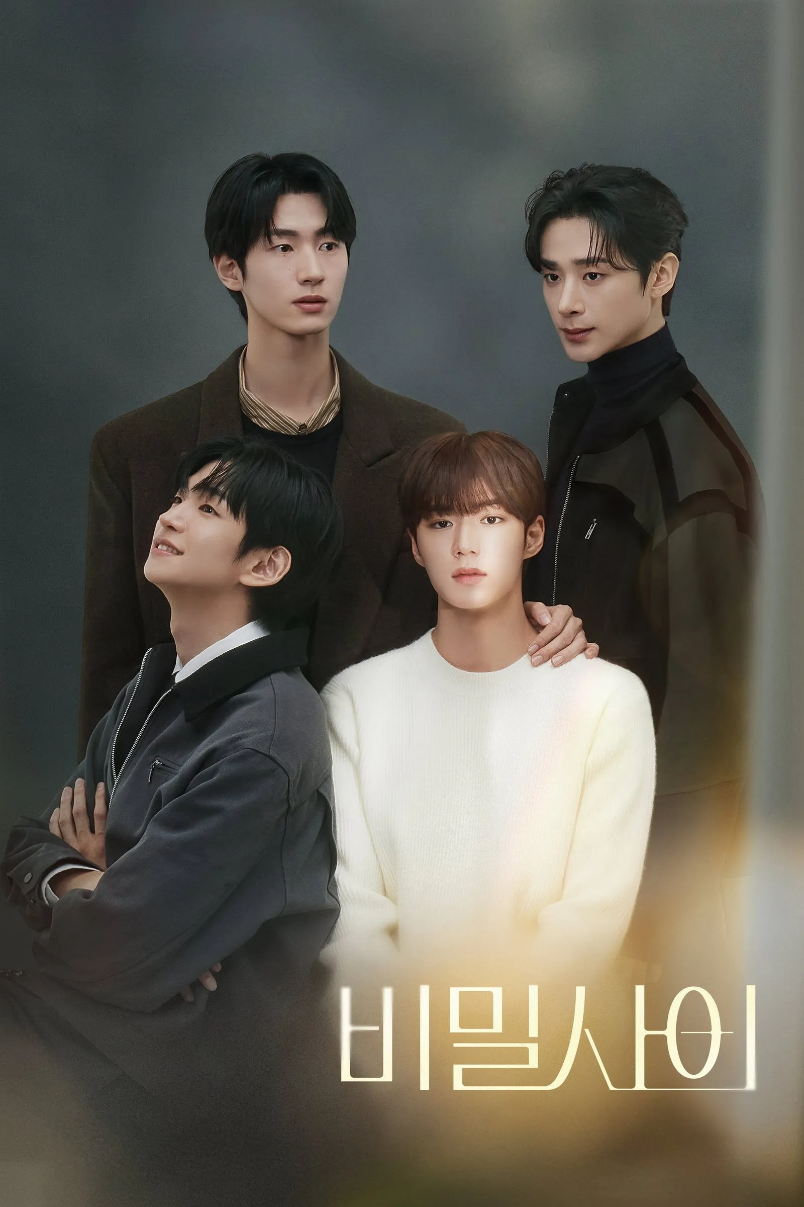 รักลับๆ ของเราสี่