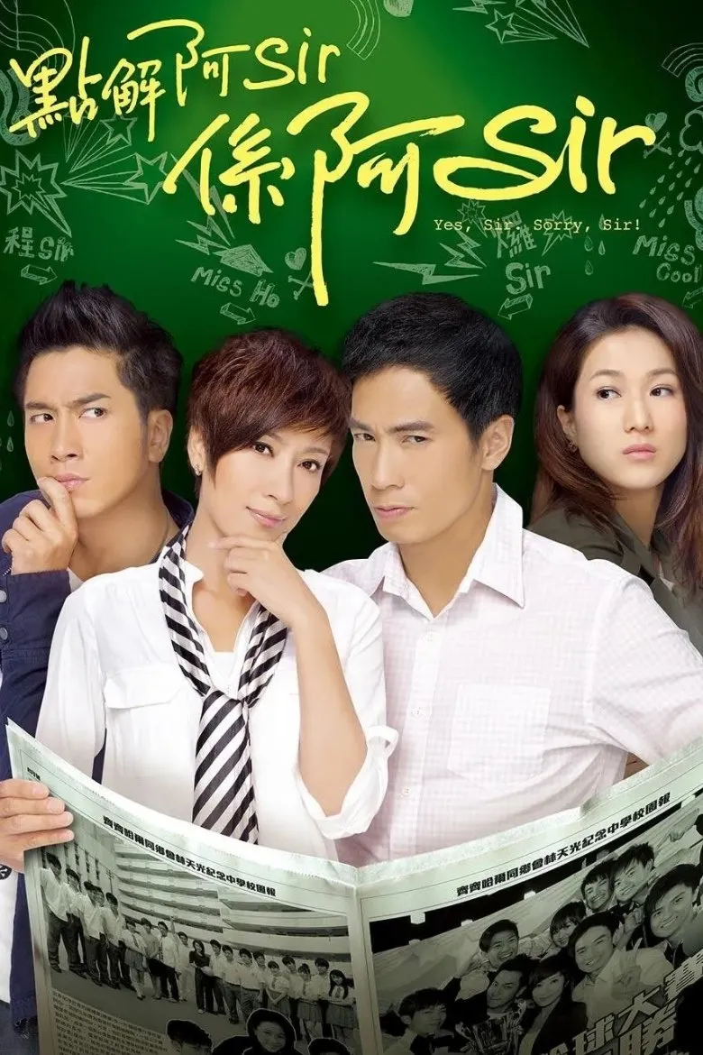 คุณครูสายลับ