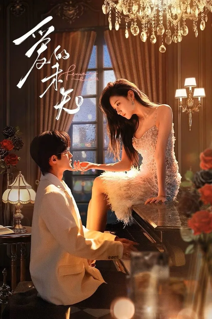 ใต้เงาคำสัญญา