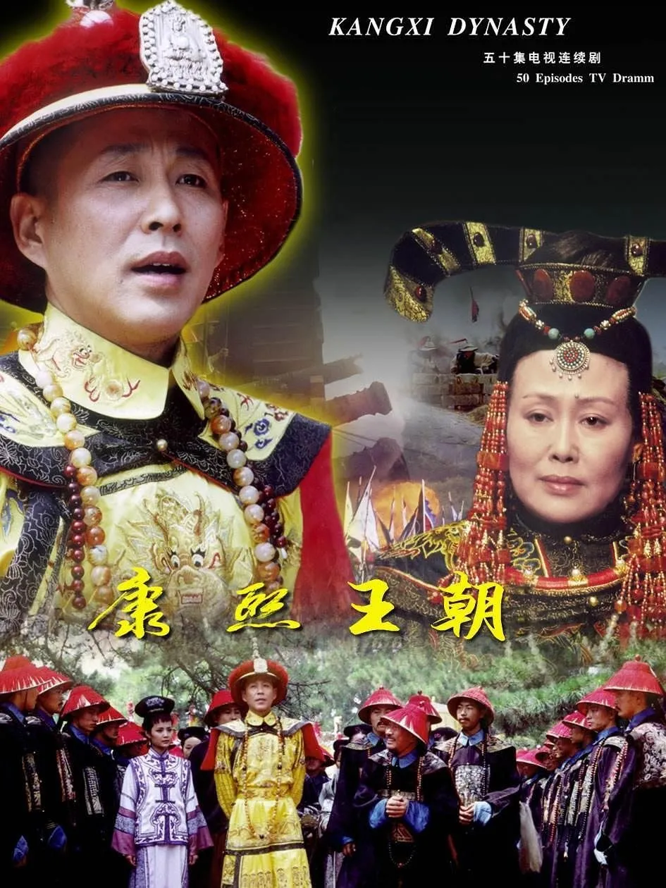 จักรพรรดิคังซี