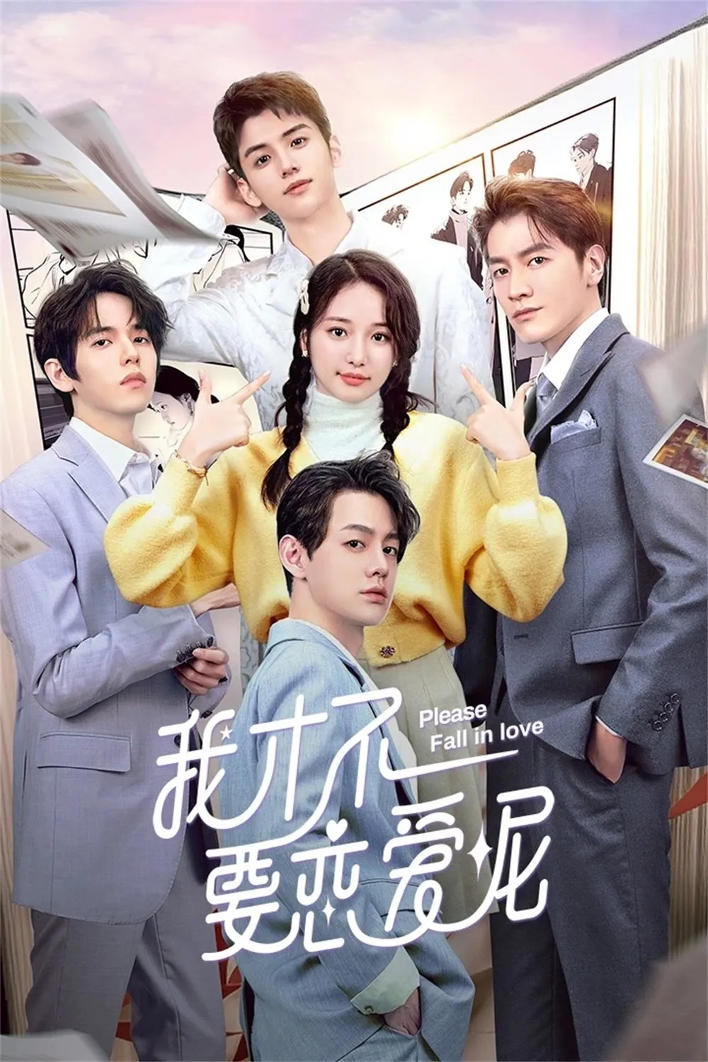 ยัยตัวร้ายไม่ยอมรัก