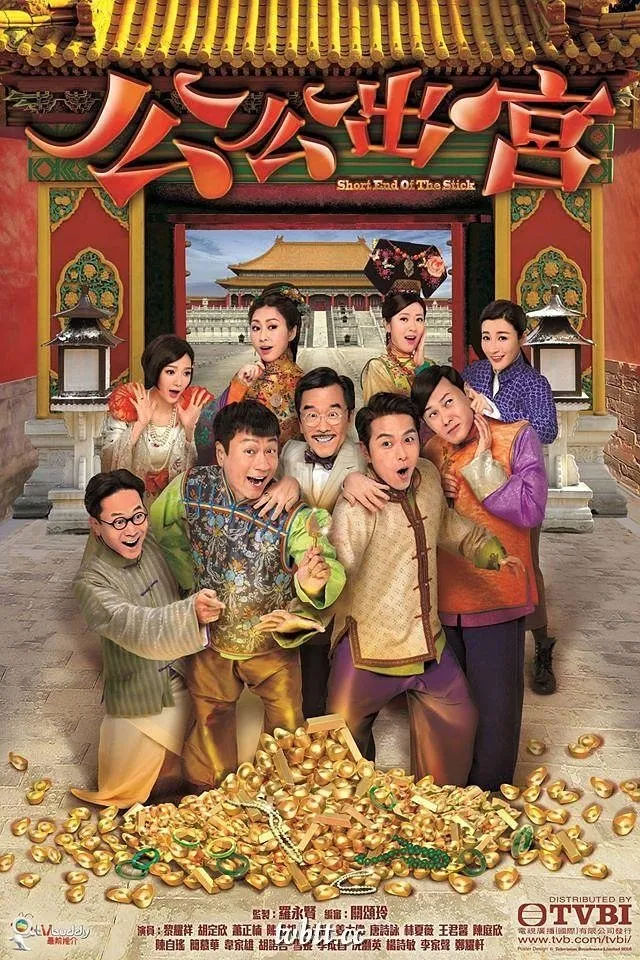 อลหม่านขันทีตกอับ