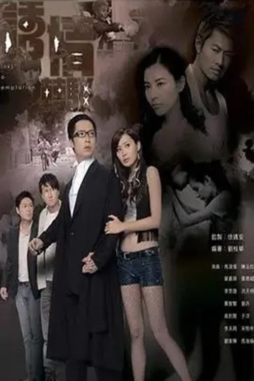 ลวงรักเงาเสน่หา